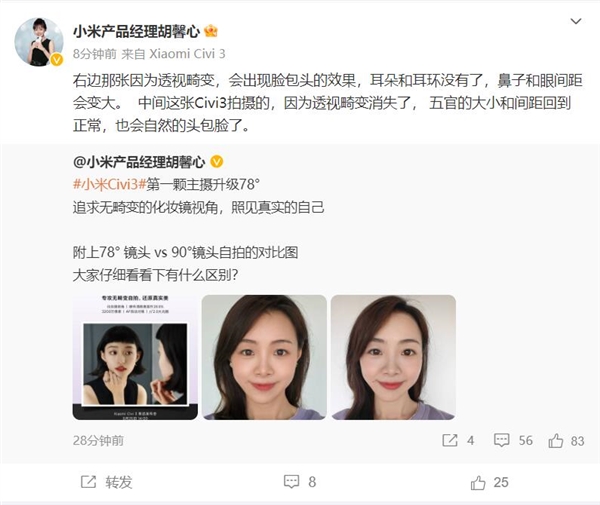 小米自拍之王来了!产品经理晒自拍对比照:差距高下立判