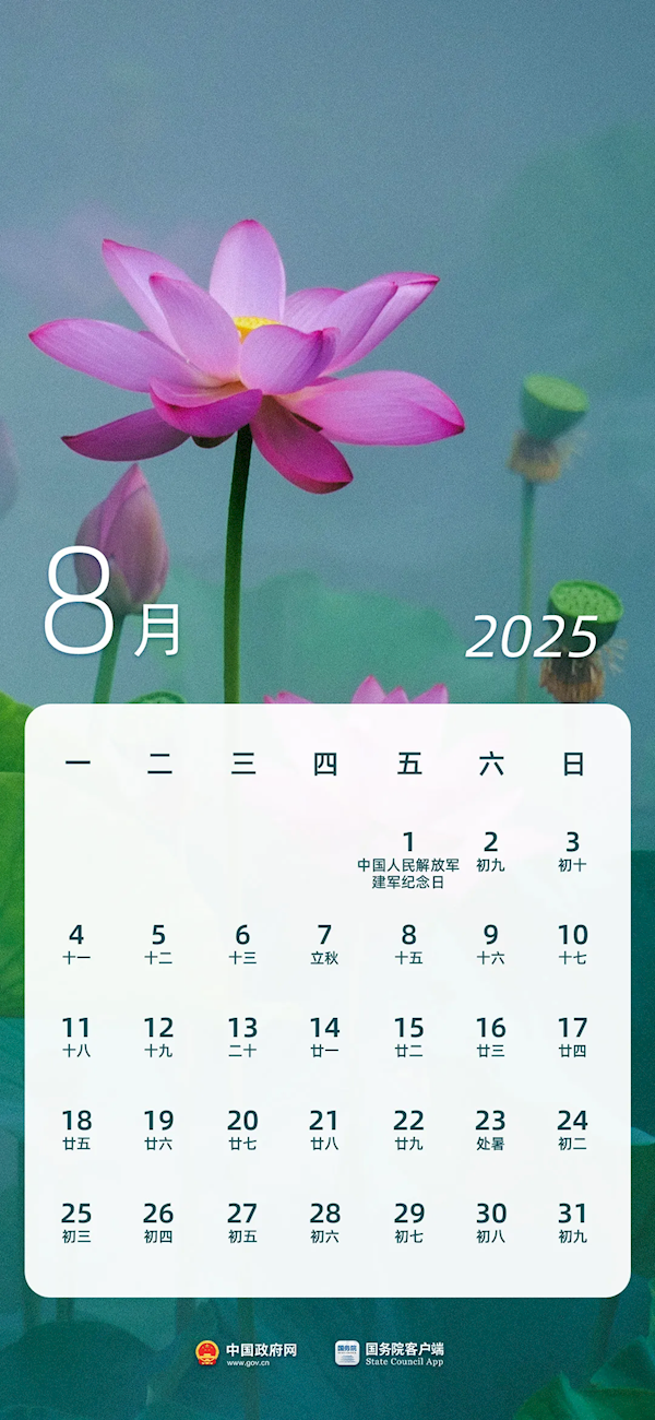 全年法定节假日增加2天！2025年放假日历来了