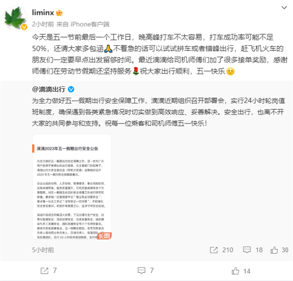 明天五一!滴滴副总裁李敏:今晚高峰打车不容易 成功率可能不足50%