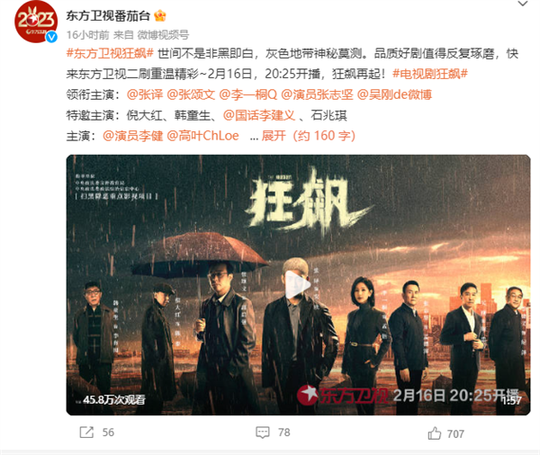 央视八套近九年收视第一!《狂飙》2月16日定档东方卫视播出