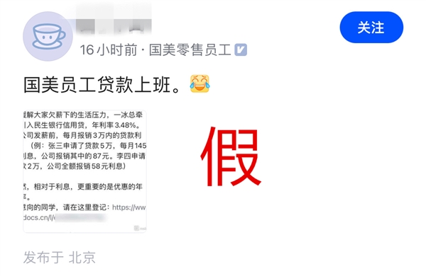 国美回应员工贷款上班:虚假消息