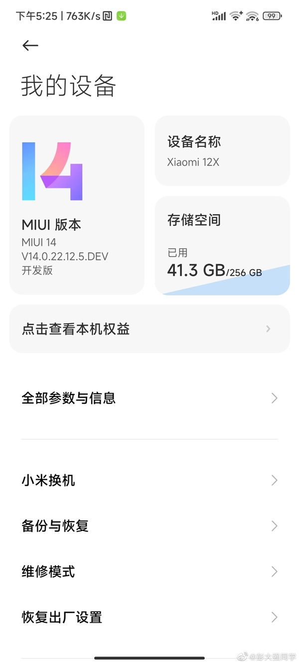 MIUI 14脱胎换骨 张宇：梦回MIUI 9快如闪电的感觉