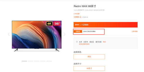 小米颠覆时代了！Redmi Max 98英寸电视史低价：9999元到手