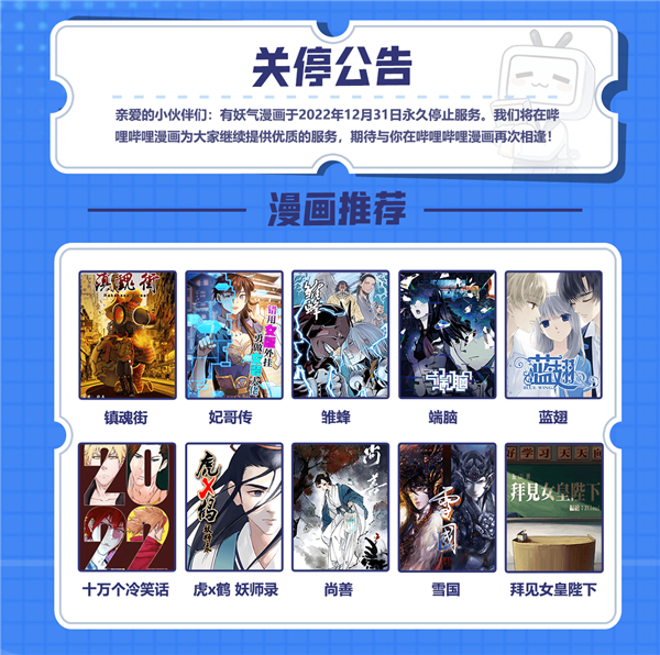 《十万个冷笑话》经典！有妖气漫画正式关停：并入B站