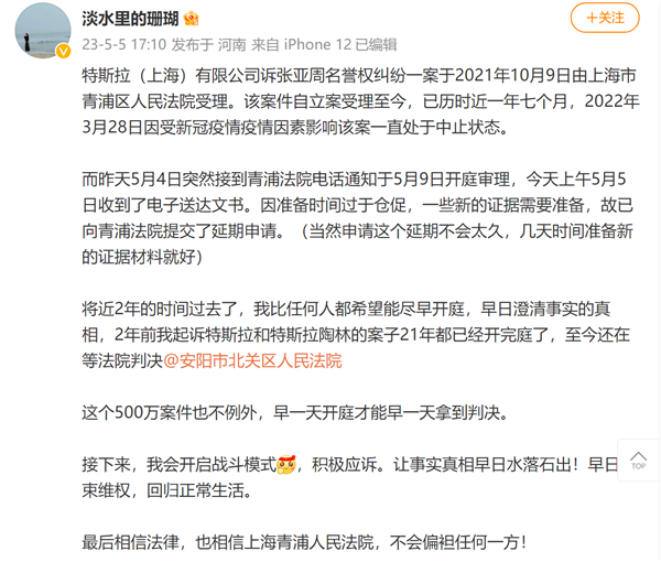 特斯拉索赔500万名誉维权案将开庭 被告方为“刹车失灵”车主张女士:积极应诉