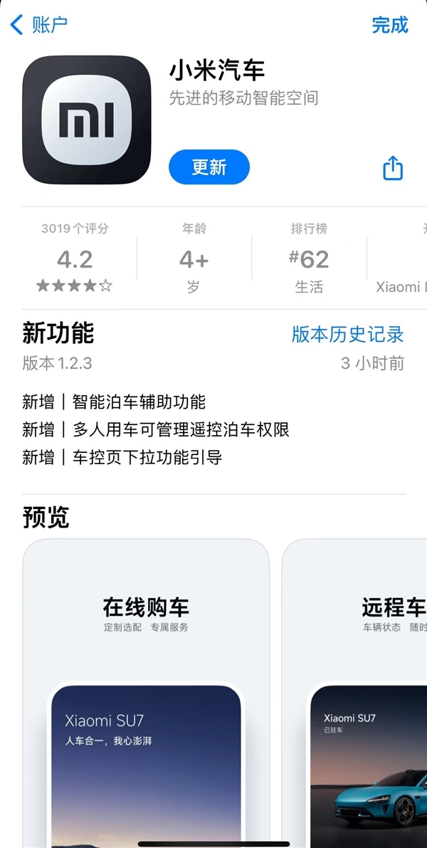 小米汽车App更新1.2.3版本：新增智能泊车辅助、直线召唤等功能