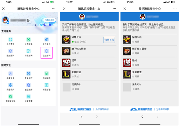 腾讯游戏号终于不怕被盗了！账号异常提醒、冻结等功能上线