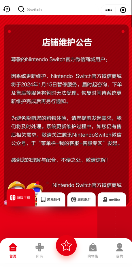 国行Switch官方微信商城今起暂停服务：下单、售后不受理