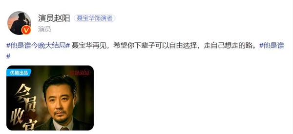 电视剧《他是谁》收官!聂宝华下线了