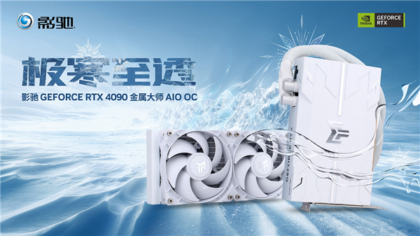 15999元！影驰首款一体水冷RTX 4090开卖：小得不可思议