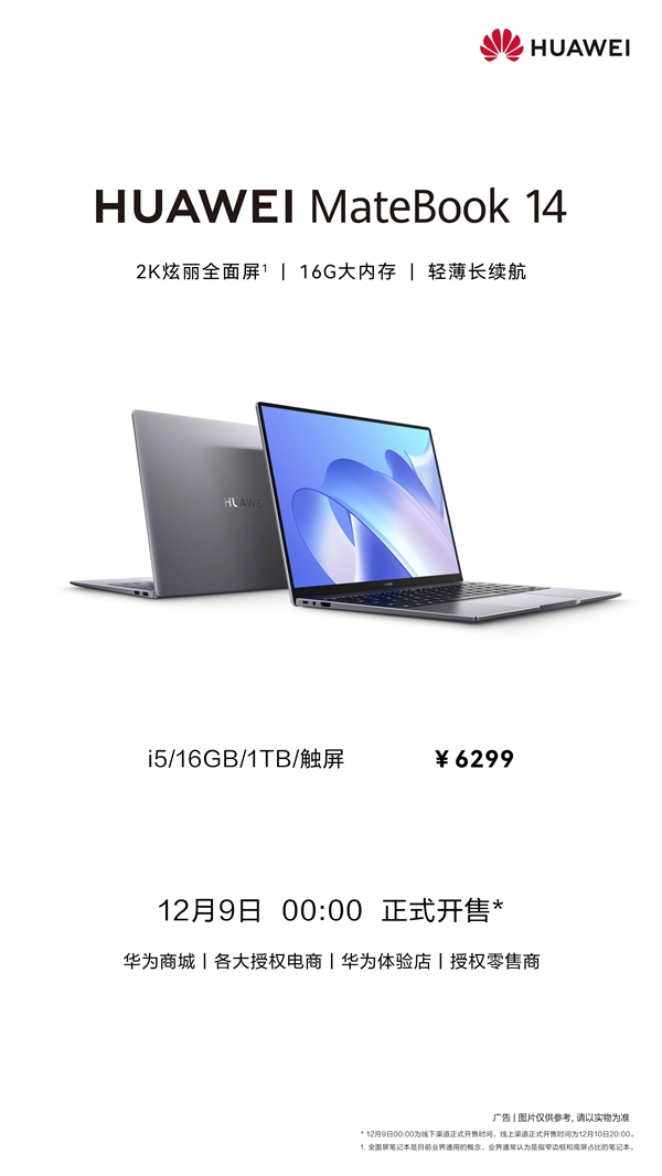 轻薄机身大容量！华为MateBook 14 1TB版本来了 6299元