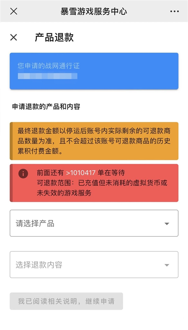 网易暴雪游戏退款服务爆火！排队人数超100万 你退了多少？