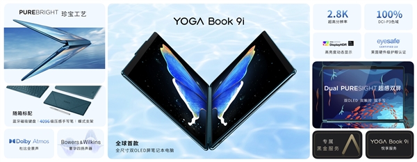 双13.3寸OLED触屏!联想YOGA Book 9i国内发布:16999元