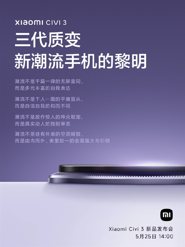 小米Civi 3定档5月25日:首发天玑8200 Ultra