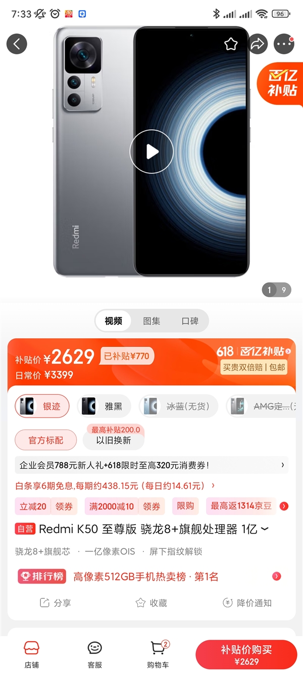 为K60 Ultra让路！Redmi K50至尊版512G顶配到手2629元