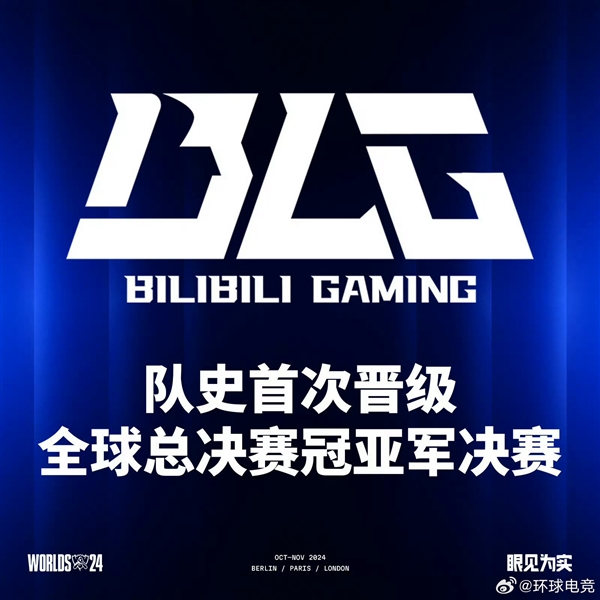 热搜第一！BLG晋级S14决赛：史上首次