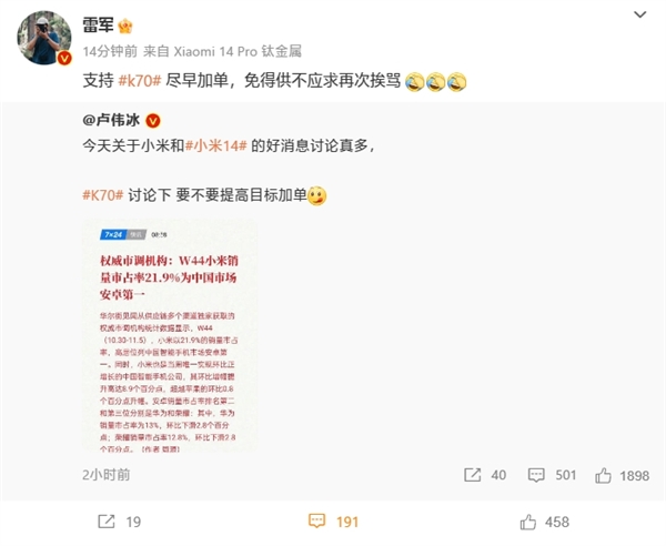 不怕抢不到！雷军放话：Redmi K70尽早加单