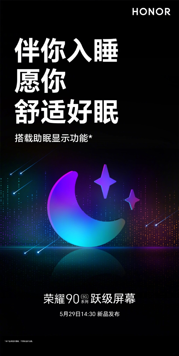 峰值亮度1600nit!荣耀90全系首发3840Hz超高频PWM调光四曲屏