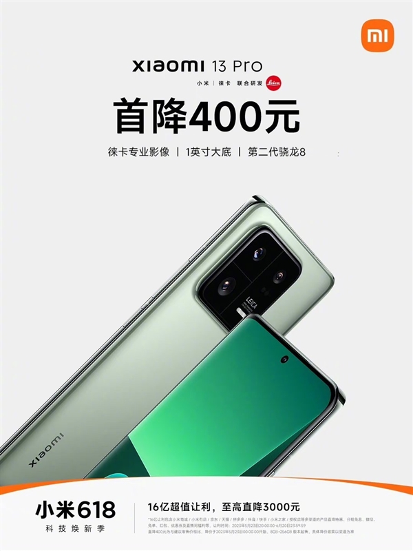 小米13 Pro首降400元!雷军:现在买非常合算 各种配置全拉满了