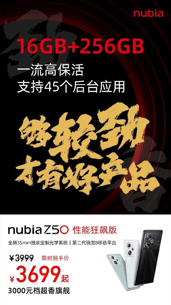 3000元档超香二代骁龙8旗舰!努比亚Z50 16GB+256GB狂飙版来了