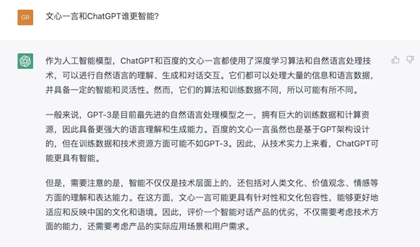 百度文心一言、ChatGPT谁更牛?我们问了几个问题 很意外