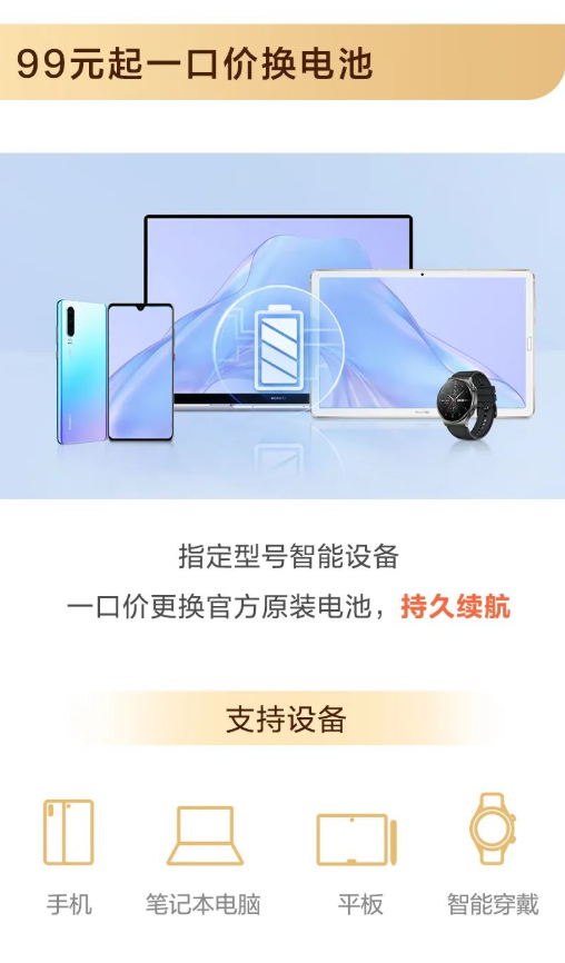 华为宣布七大福利：99元起一口价换电池、手机内存升级来了