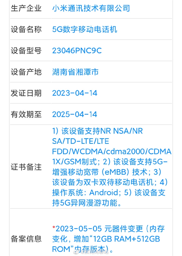 小米Civi 3 12+512GB版入网:搭载天玑8200 还支持5G异网漫游