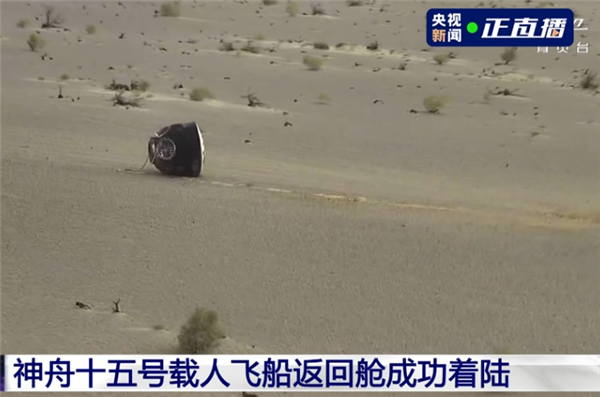 太空出差186天！神十五乘组返回地球：成功着陆