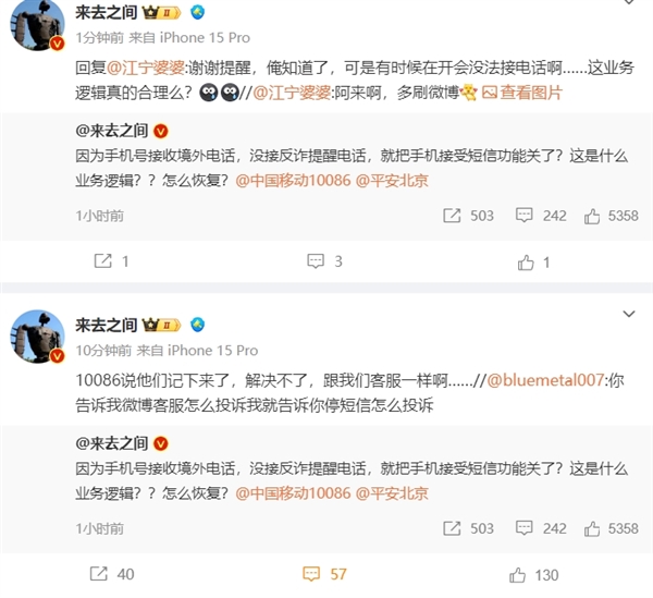 微博CEO没接96110反诈电话 手机收短信功能被关停 喊话中国移动：合理吗