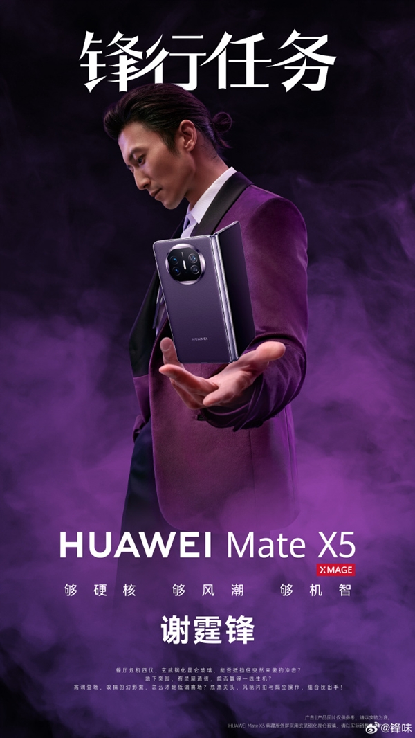 谢霆锋站台华为Mate X5！2023年度动作巨制《锋行任务》10月17日上映