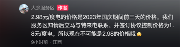 曝高速服务区充电桩2.98元/度电 官方回应：谣言