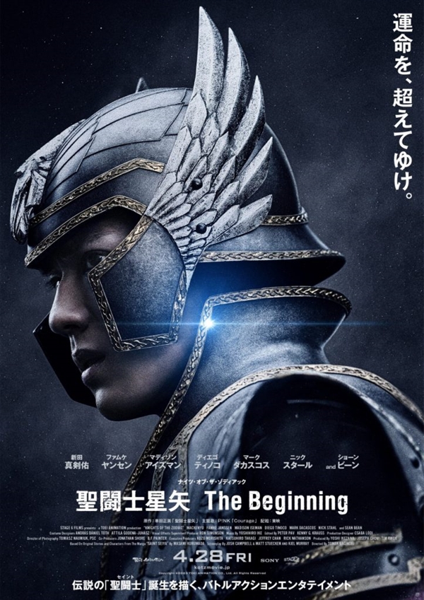 4月28日上映!《圣斗士星矢》真人电影新海报:战衣被吐槽太塑料