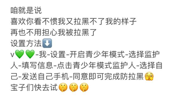 “原来微信可以防拉黑”引热议 网友：就喜欢看不惯 又拉黑不了的样子