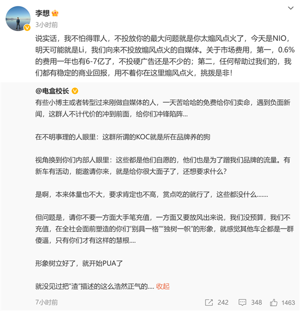 李想怒怼车评媒体人:不投放你 就是因为你太爱煽风点火