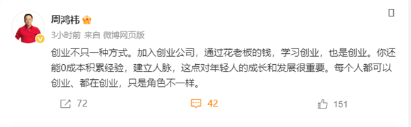 周鸿祎：每个人都可以创业 年轻人可以花老板的钱0成本积累经验