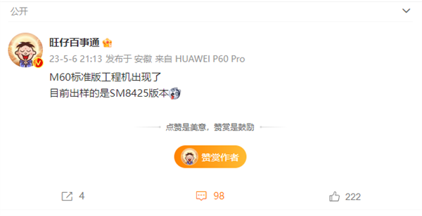 10月见!华为Mate 60标准版首曝:工程机还是骁龙8+
