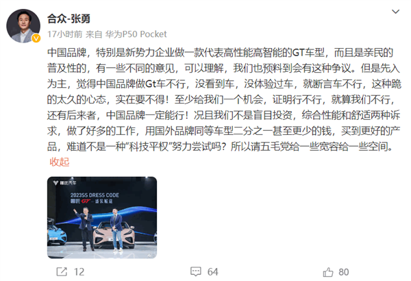 哪吒GT被云评不行!哪吒CEO张勇猛怼键盘侠:跪久了 要不得