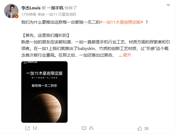 每个都独一无二!一加11木星岩限定版官宣