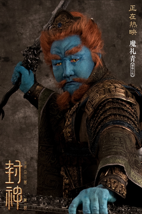 《封神》票房破13亿！第二部新概念图公开：魔家兄弟翻云倒海