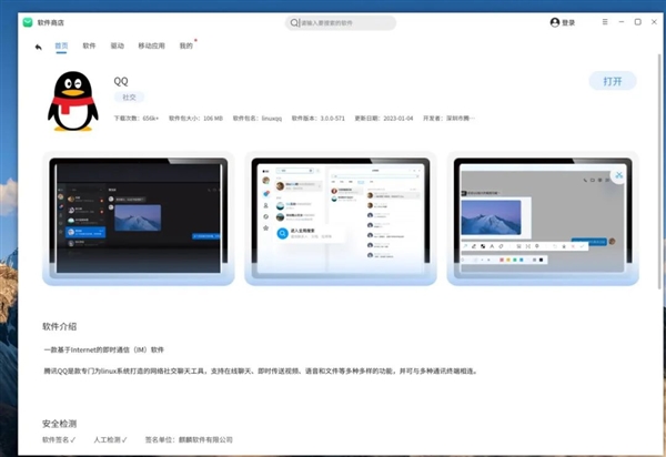 全新NT架构加持！腾讯QQ原生上架麒麟应用商店