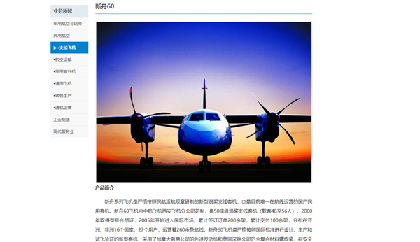 自主知识产权！“新舟”60灭火机平台首飞成功：运输、灭火全能王