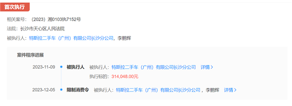 被特斯拉起诉赔钱后 特斯拉二手车公司已被限消