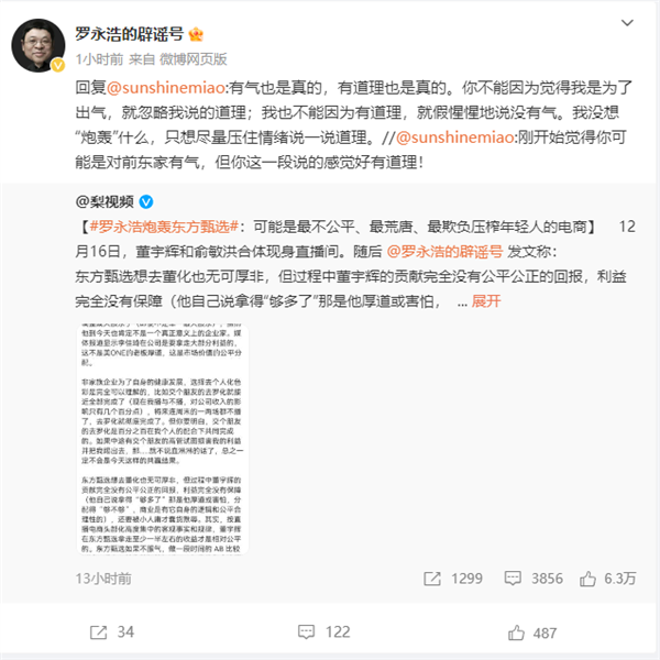 “炮轰”东方甄选上热搜 罗永浩回应：恶心的热搜标题 未来几年不想再说任何事