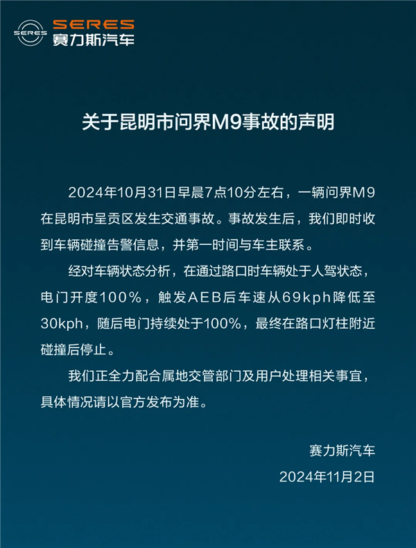 华为AEB不背锅！昆明一辆问界M9路口追尾并加速 官方回应车辆处于人驾状态