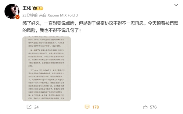 王化顶着被罚风险爆料：自研系统很快揭晓 不叫“MIOS”