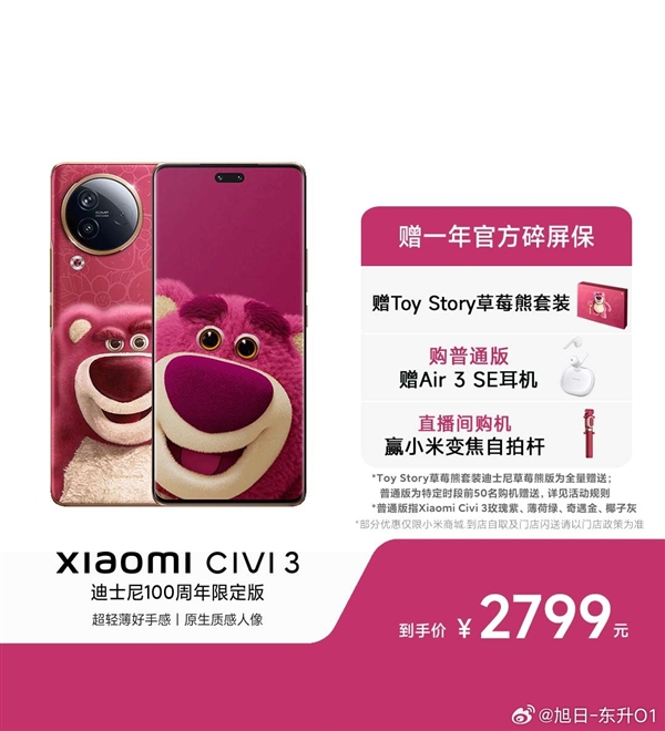 小米Civi 3迪士尼100周年限定版发布：2799元