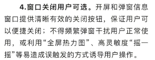 手一抖被迫看广告！工信部通知：禁止高灵敏度“摇一摇”