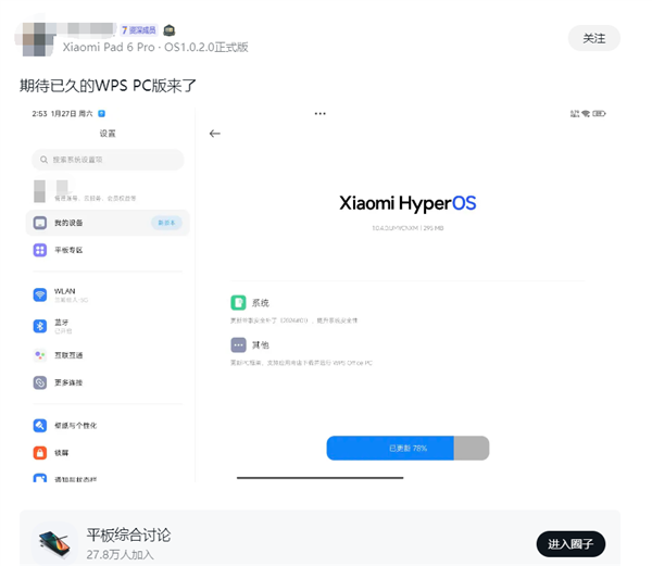 小米平板6/6 Pro澎湃OS重要更新：PC级WPS来了 媲美电脑版