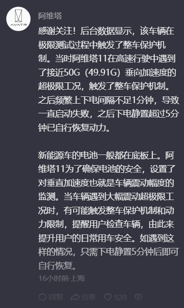 阿维塔11颠簸路面挂不上档！官方：遭遇了50G加速度的冲击