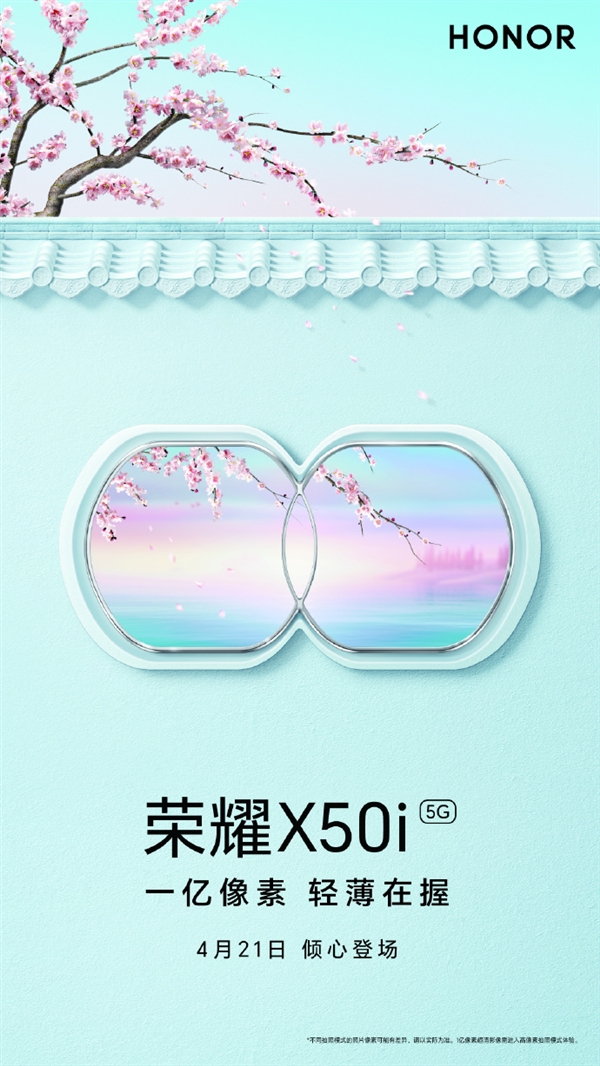 荣耀X50i新机官宣:1亿像素主摄 全新镜组抢眼